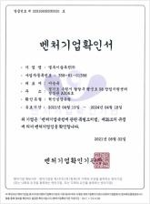 벤처기업확인서